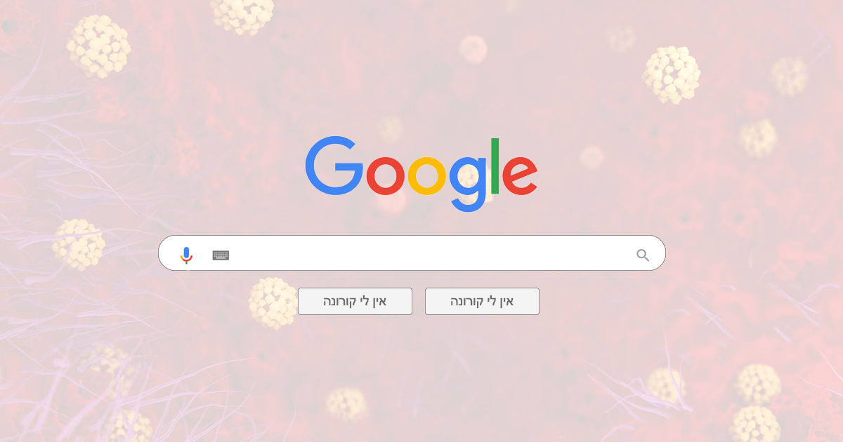 קידום אתרים בזמן קורונה