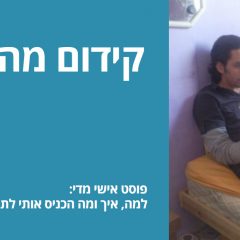 למה מכרתי את האוטו שלי בשביל באנר בוואינט?