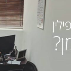 הקשר האישי שלי בין ניהול זמן ולבין תפילין